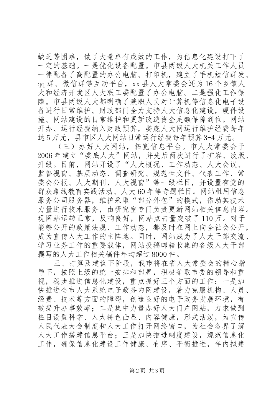 关于信息化建设工作的情况汇报_第2页