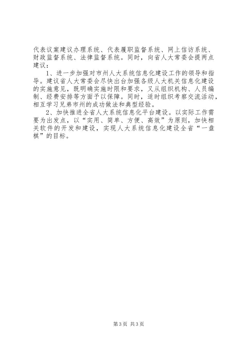 关于信息化建设工作的情况汇报_第3页