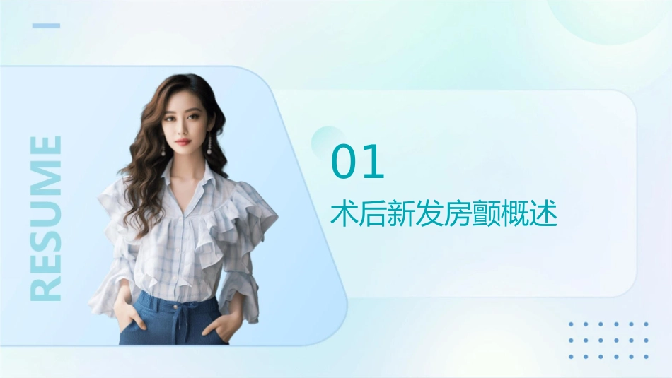 术后新发房颤处理护理课件_第3页