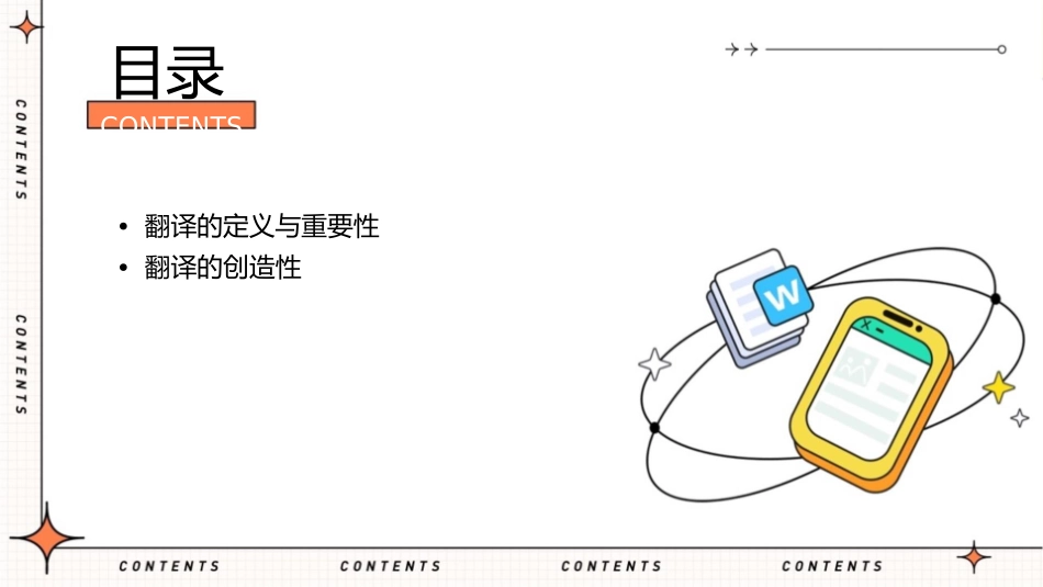 论翻译的创造性PPt课件_第2页