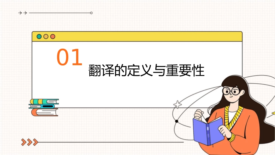 论翻译的创造性PPt课件_第3页