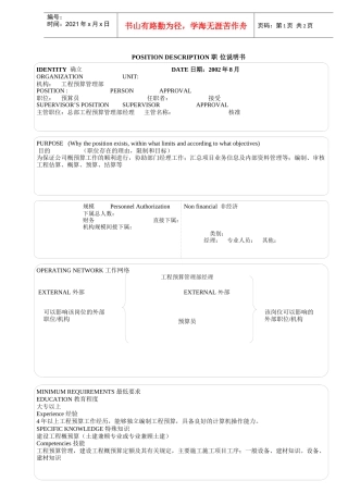 工程预算管理部预算员