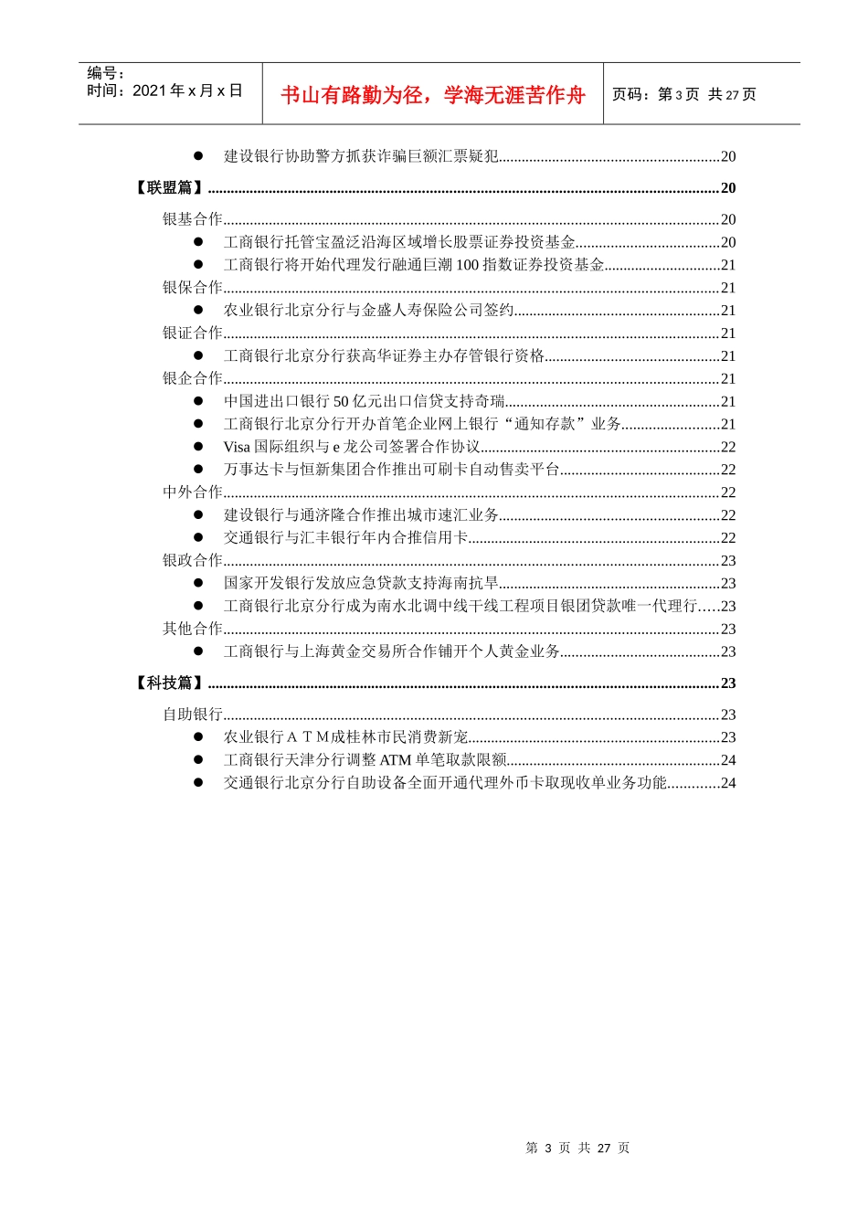 国内银行信息情报(1)_第3页