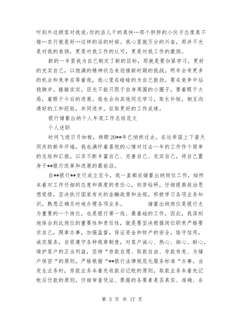 2024银行储蓄工作总结3篇与2024银行党群工作委员会部工作总结汇编_第3页