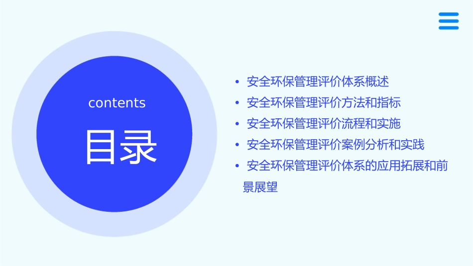 某水泥控股有限公司安全环保管理评价体系通用课件_第2页