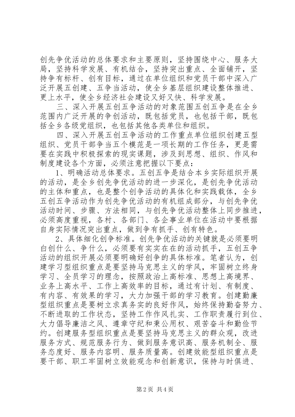 开展五创五争活动的工作调研报告_第2页