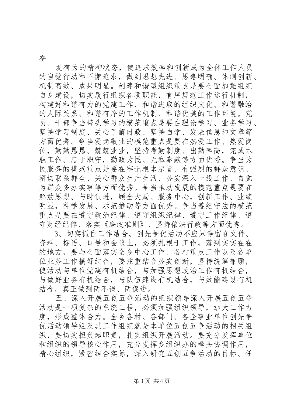开展五创五争活动的工作调研报告_第3页