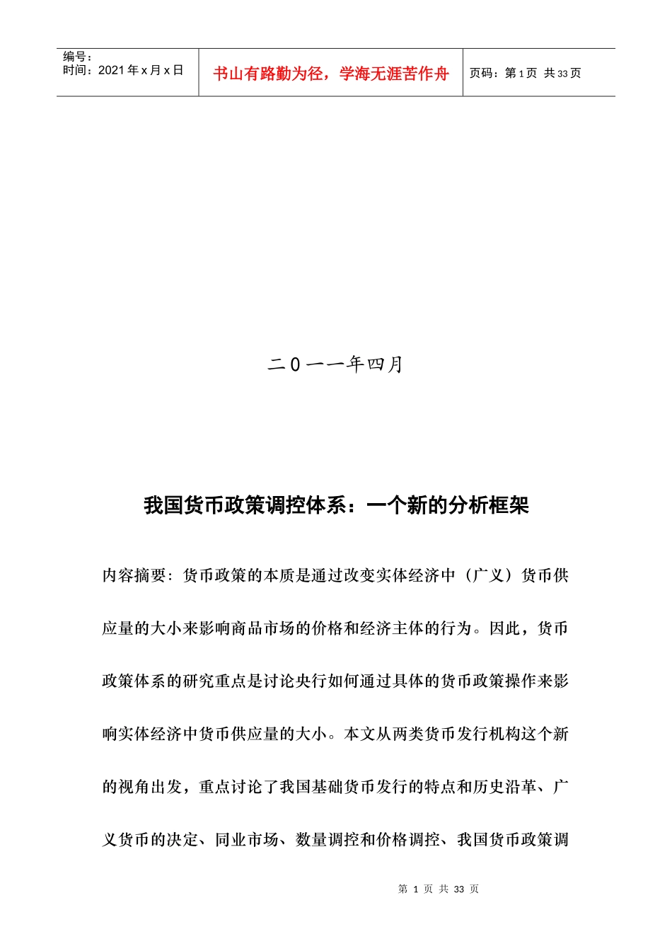 浅析我国货币政策调控体系_第2页