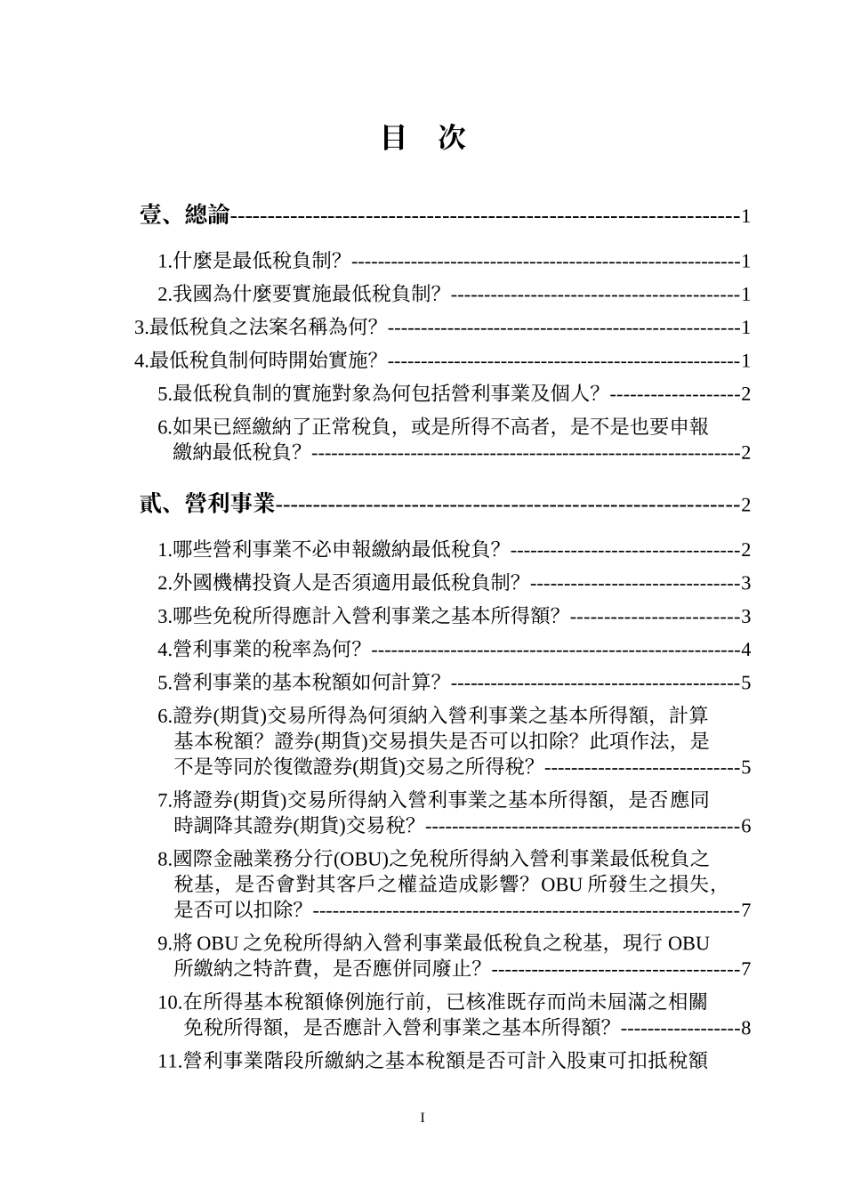 所得基本税额条例草案_第2页