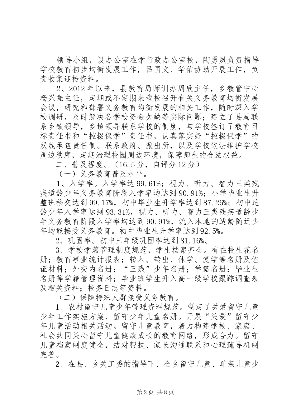 金沙民中义务教育初步均衡发展评估自查自评报告_第2页
