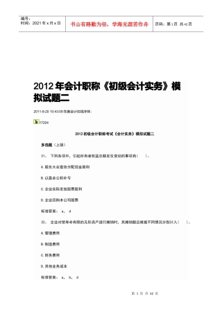 《初级会计实务》年度模拟试题