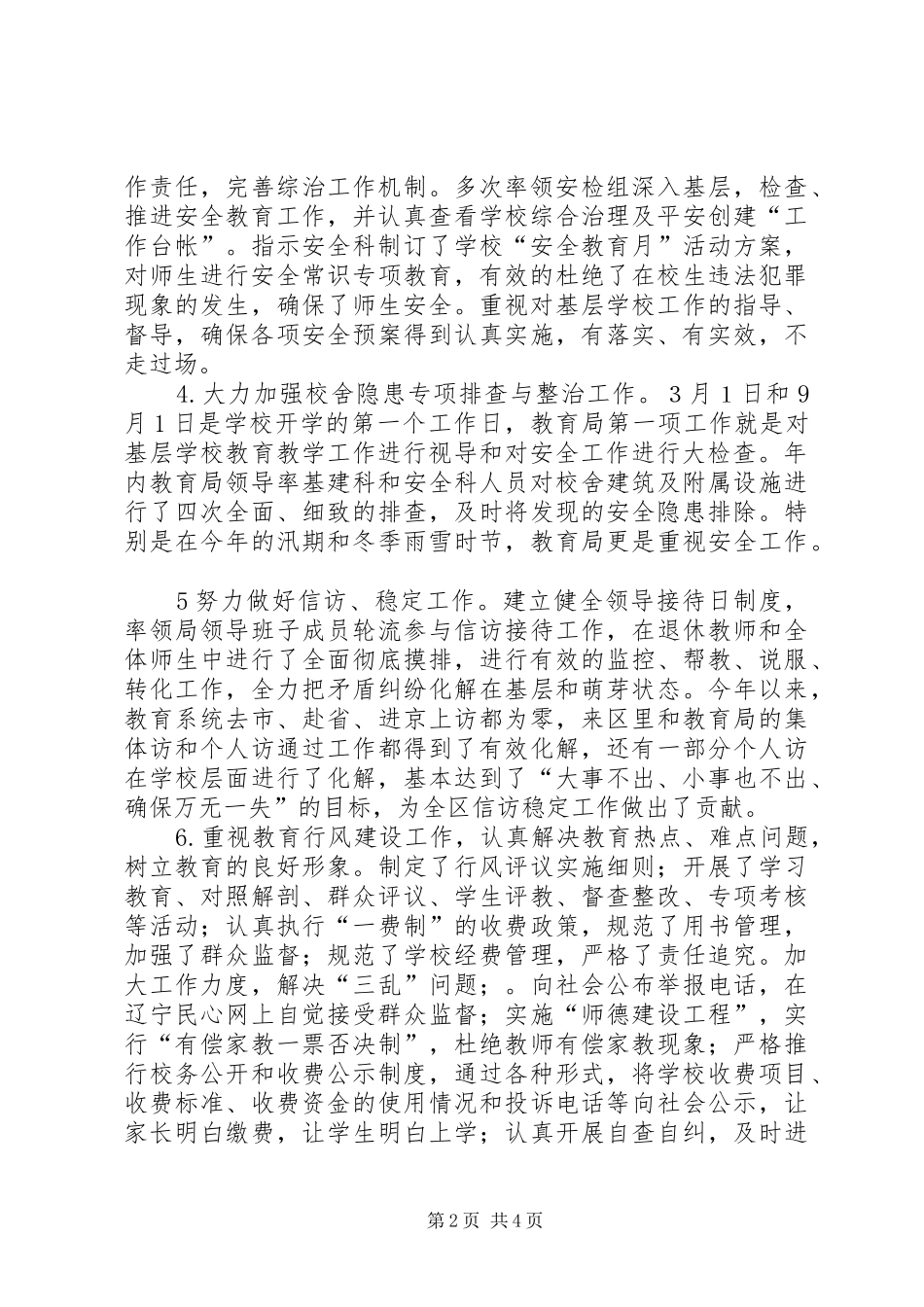 教育局年终综治及平安创建工作报告_第2页