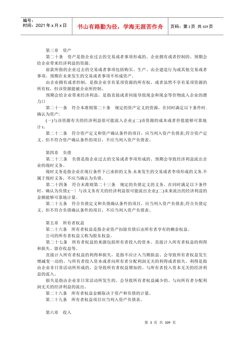 企业会计准则全解析_第3页