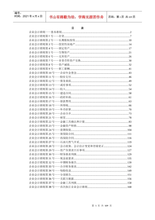 企业会计准则全解析