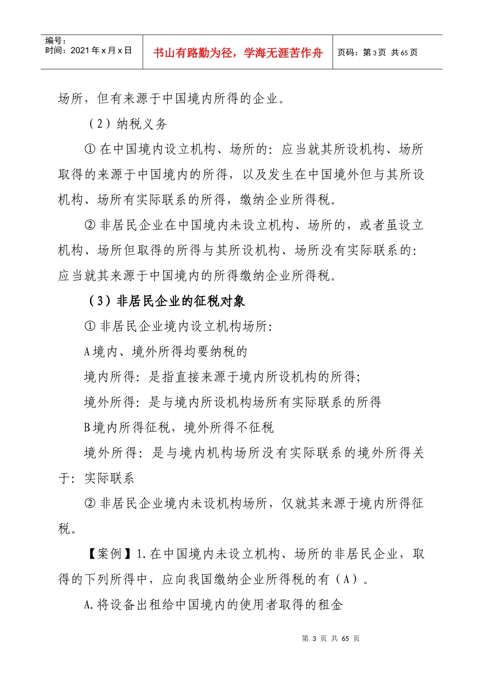 企业所得税笔记_第3页