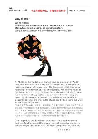 音乐缘何而起 经济学人杂志