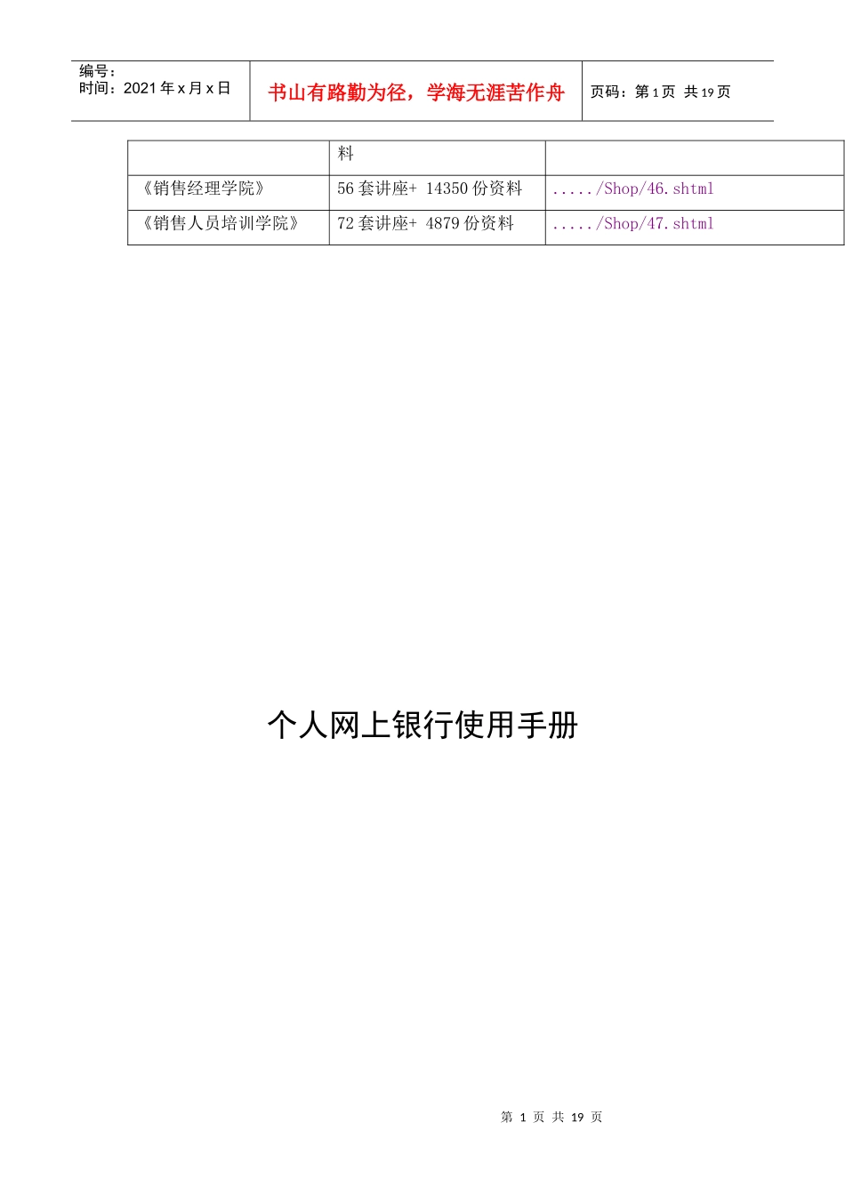 个人网上银行操作手册_第2页