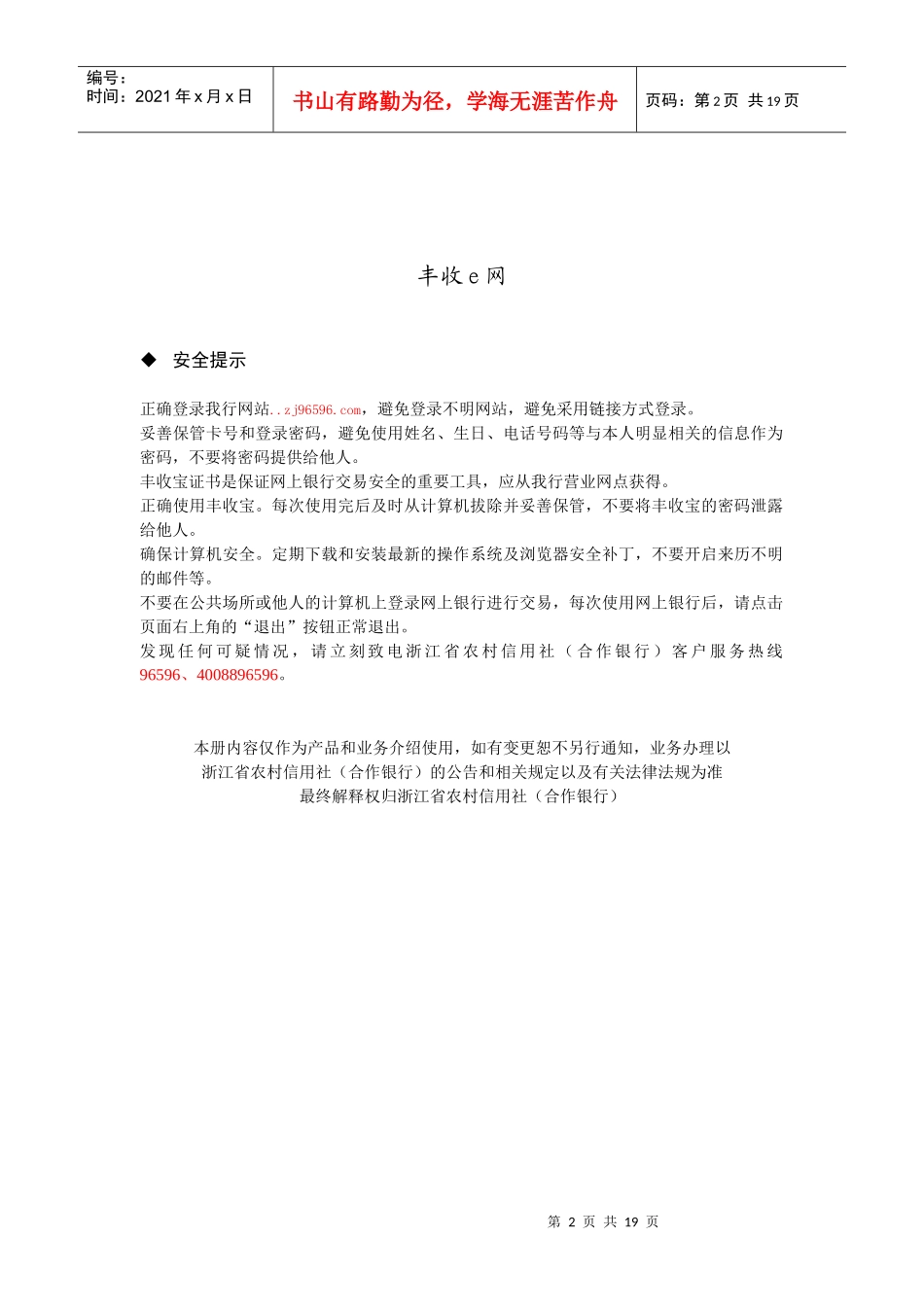 个人网上银行操作手册_第3页