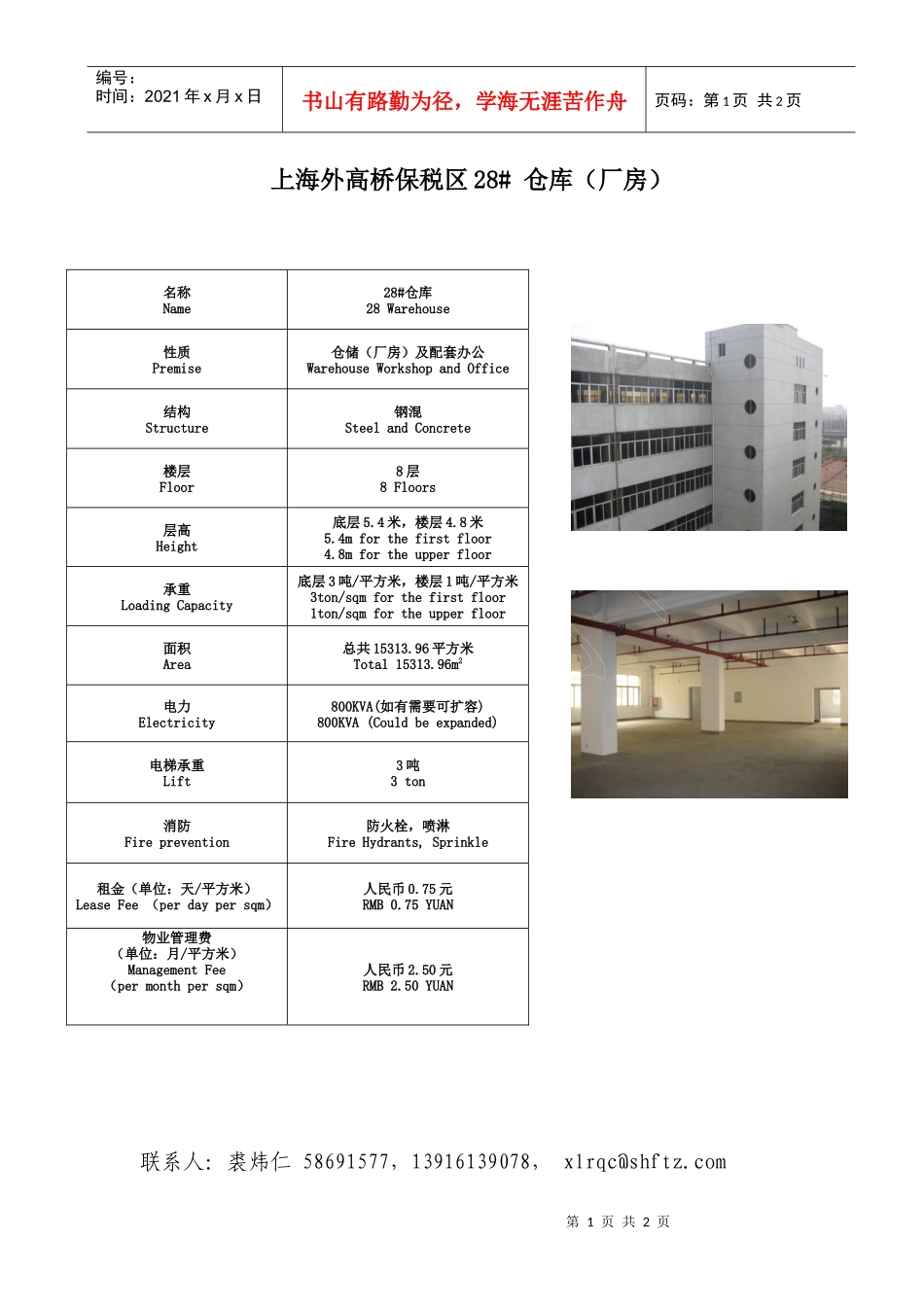 上海外高桥保税区28_第1页
