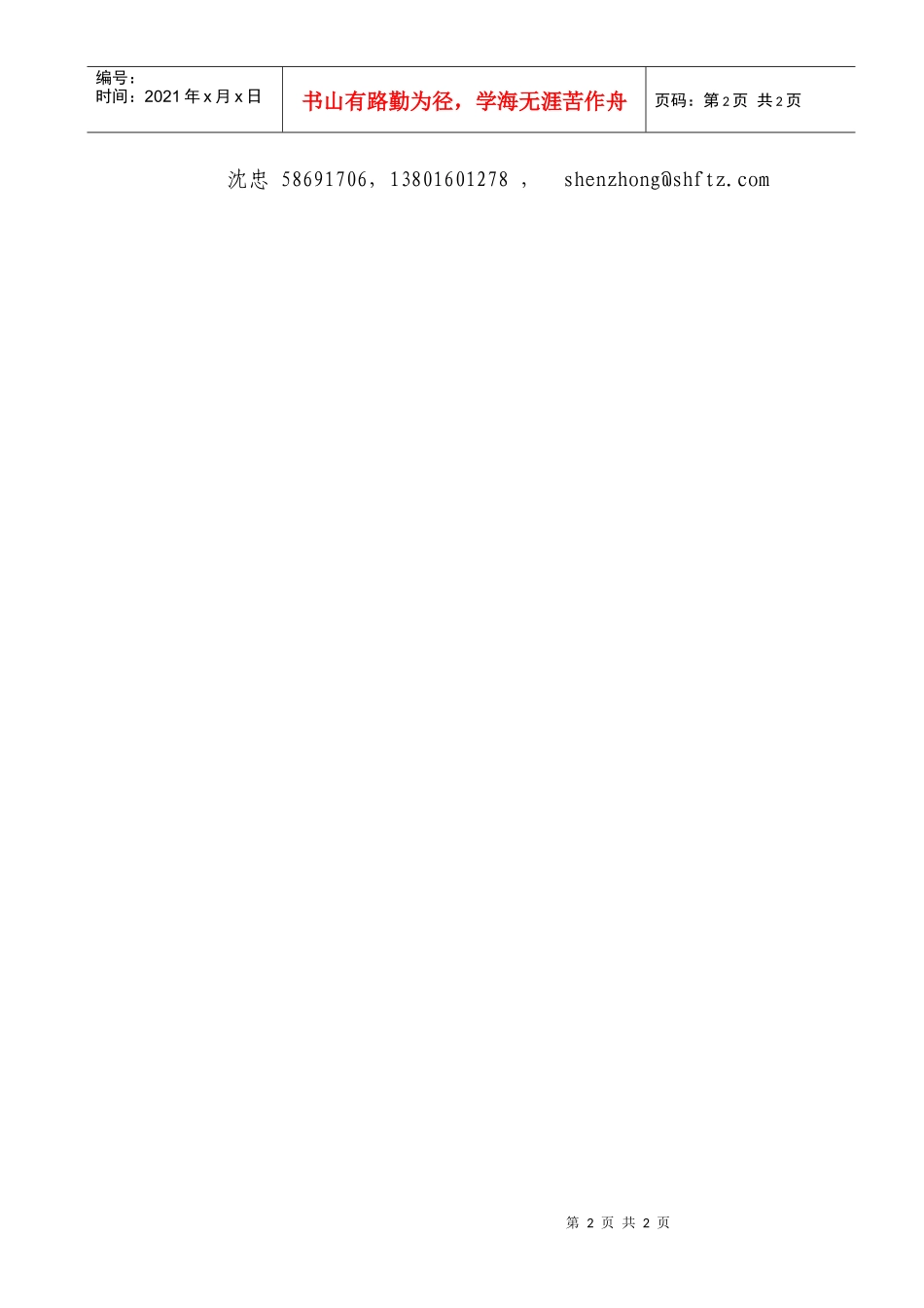 上海外高桥保税区28_第2页