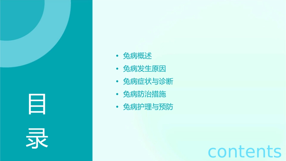 我国目前兔病发生特点大全护理课件_第2页