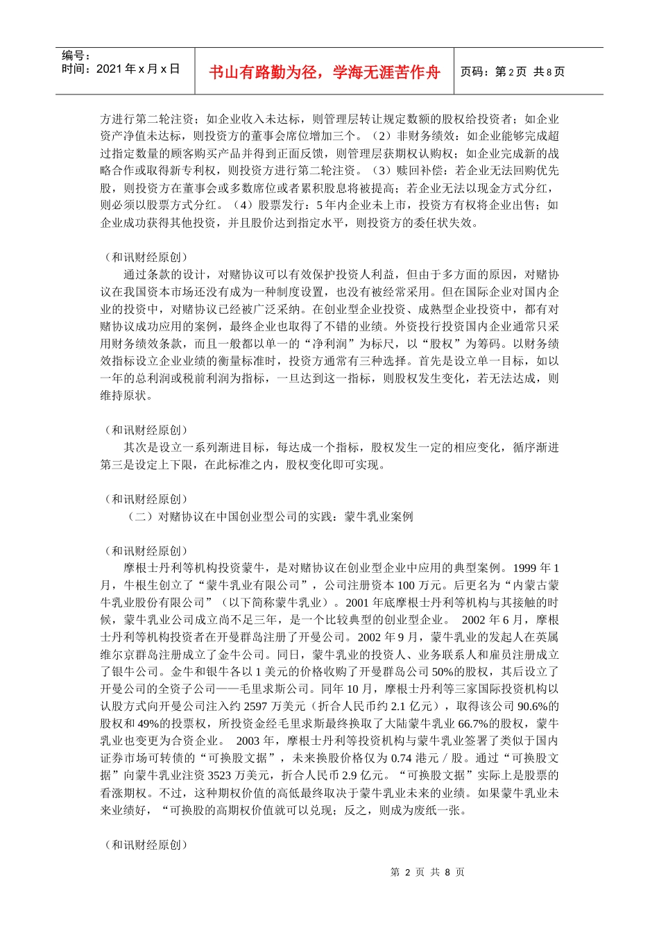 外资投行投资我国企业的新证券工具_第2页