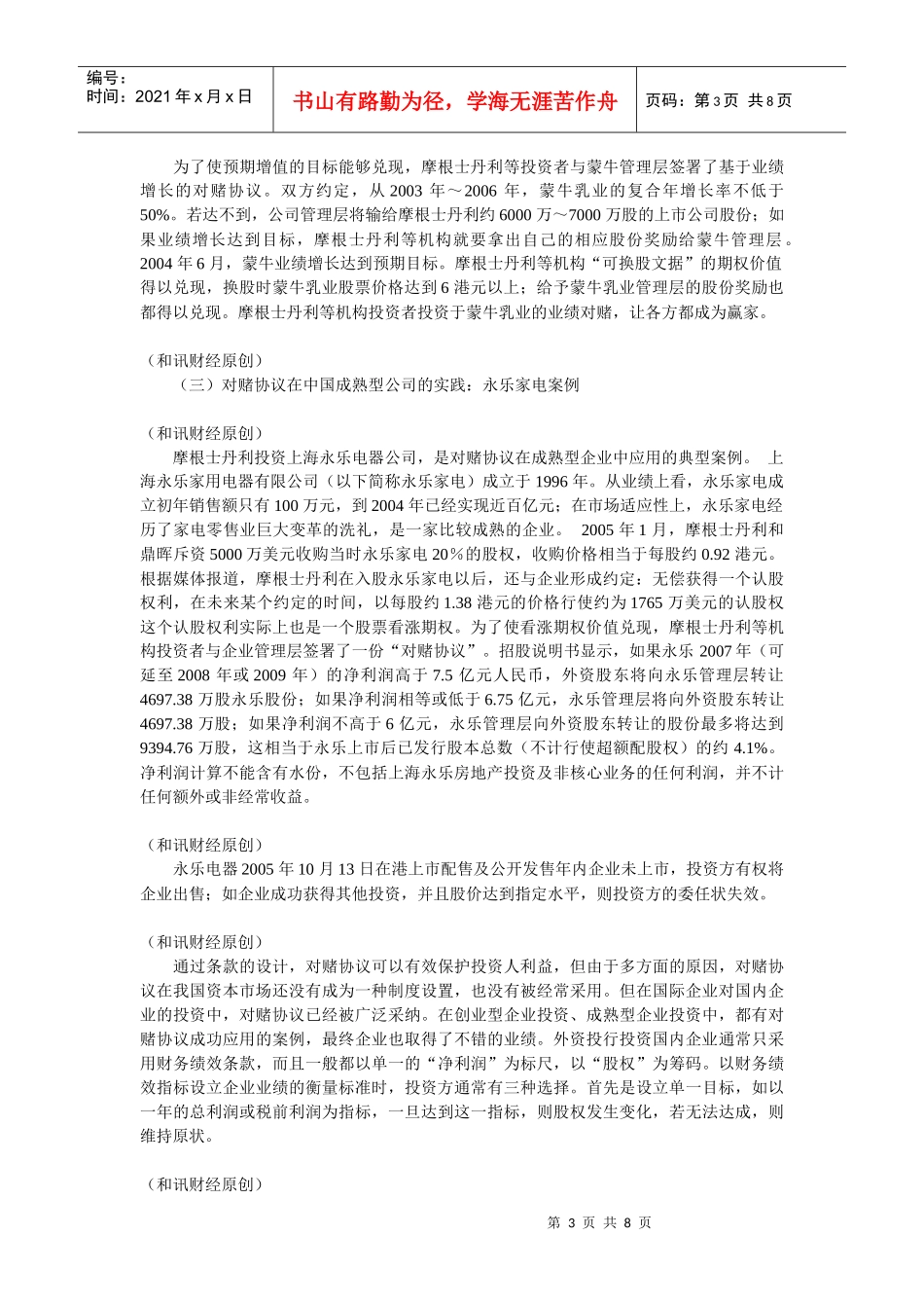 外资投行投资我国企业的新证券工具_第3页