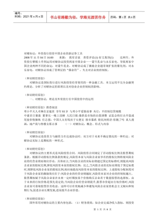 外资投行投资我国企业的新证券工具