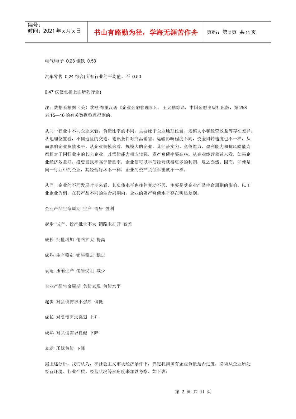 国有企业过度负债问题探讨_第2页