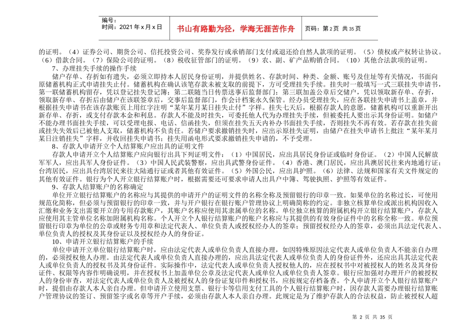 银行考试基础知识问题集(最新、最及时的更新)_第2页
