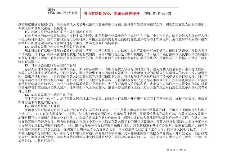 银行考试基础知识问题集(最新、最及时的更新)_第3页