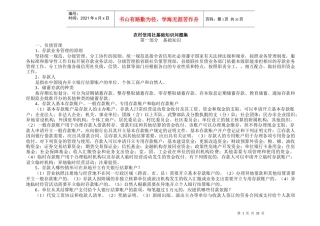 银行考试基础知识问题集(最新、最及时的更新)