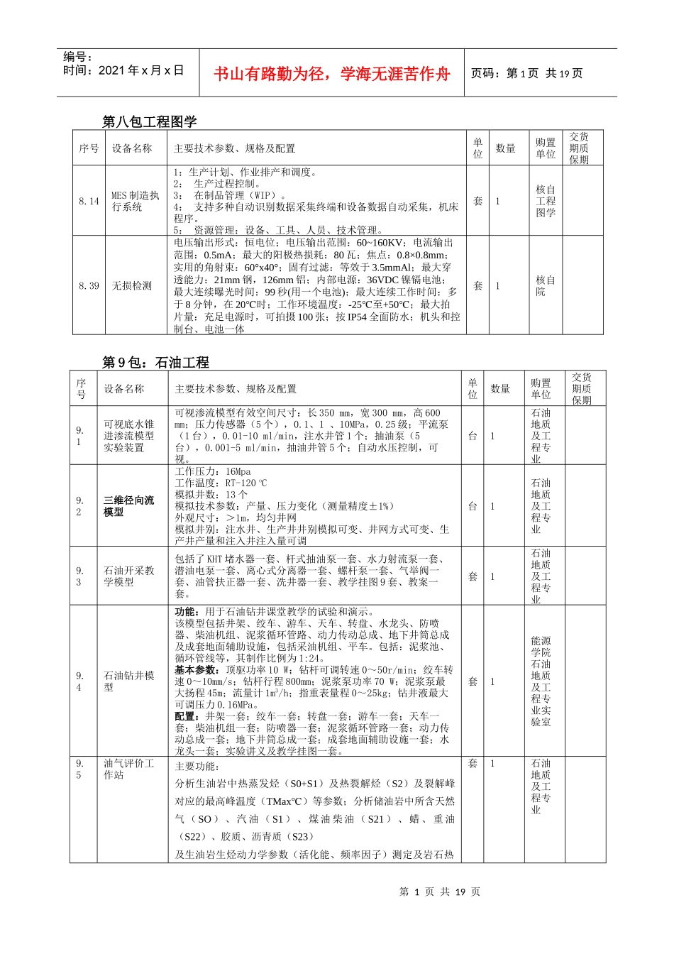 第八包工程图学_第1页