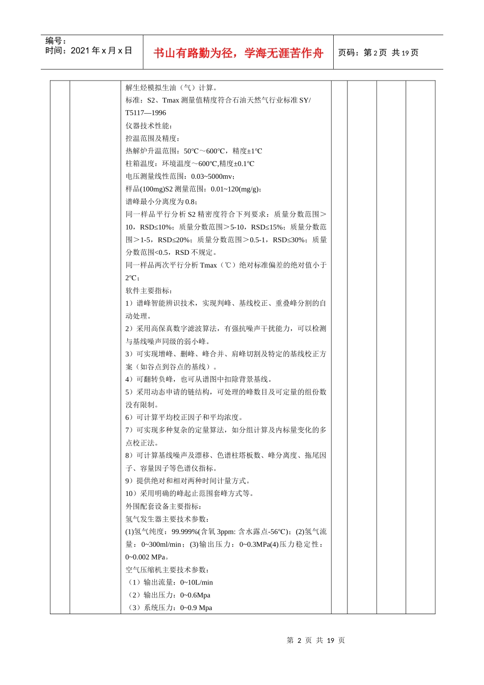 第八包工程图学_第2页