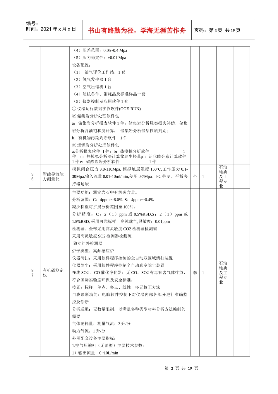 第八包工程图学_第3页