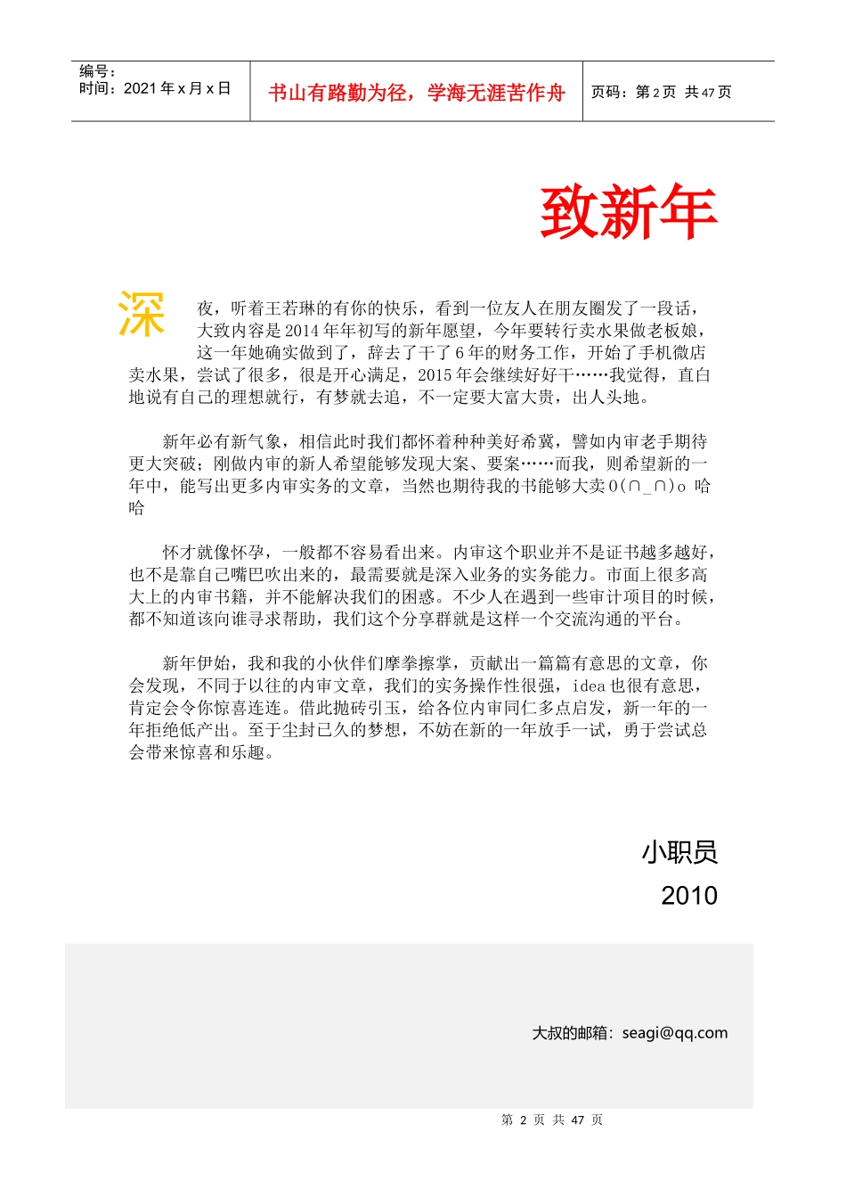 XXXX年内审实务年刊_第2页