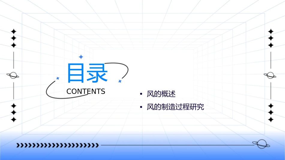 是谁制造了风课件_第2页