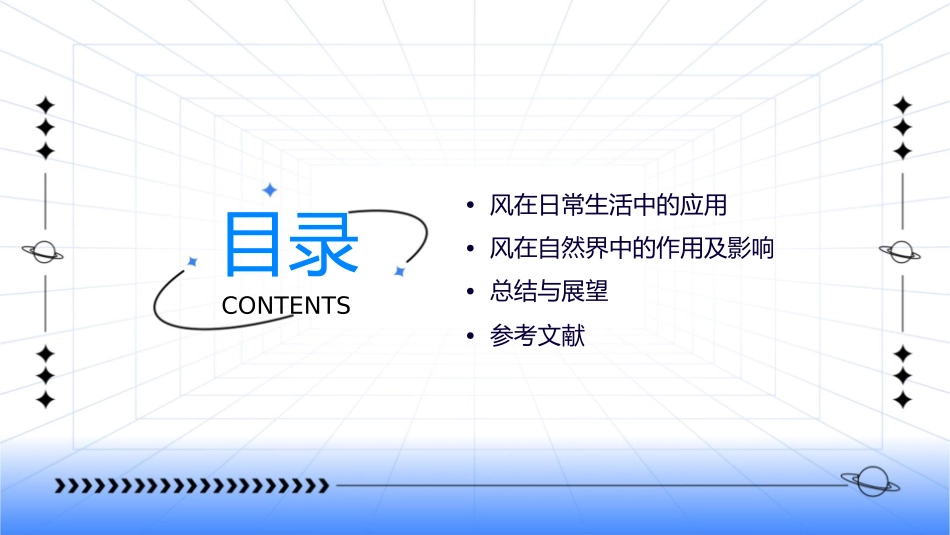 是谁制造了风课件_第3页