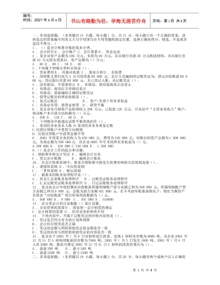 会计从业资格考试《会计基础》模拟题七及答案