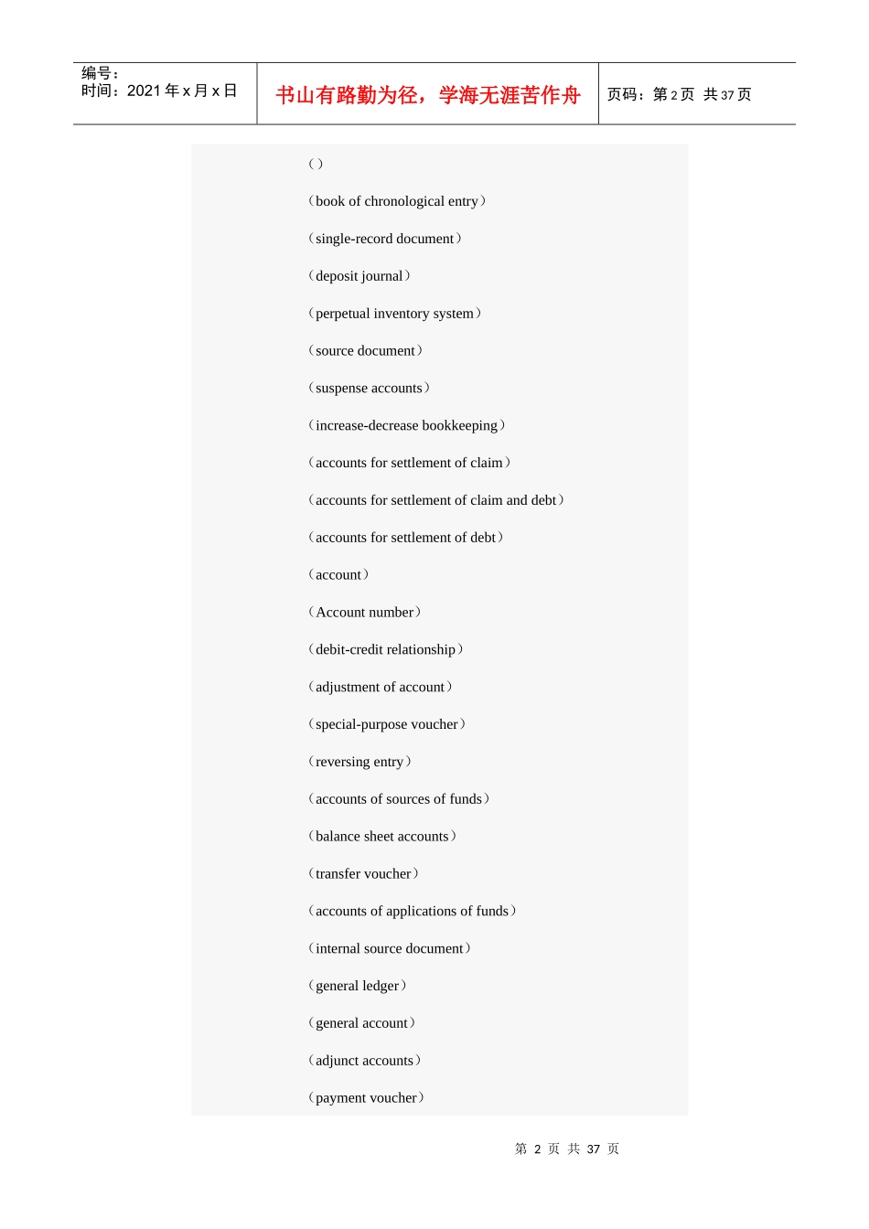 会计术语综合论述(英文版)_第2页