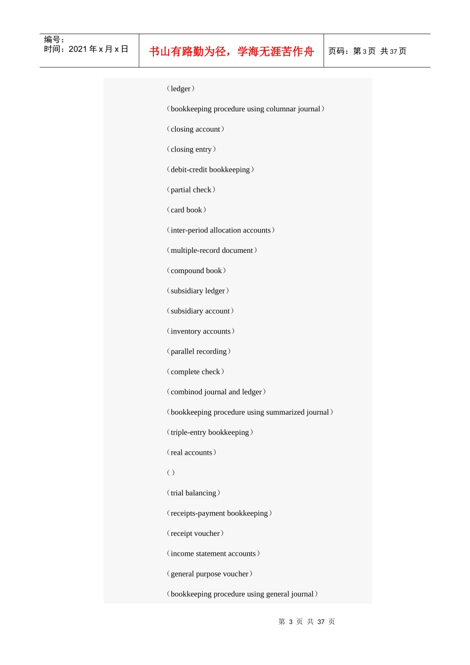 会计术语综合论述(英文版)_第3页