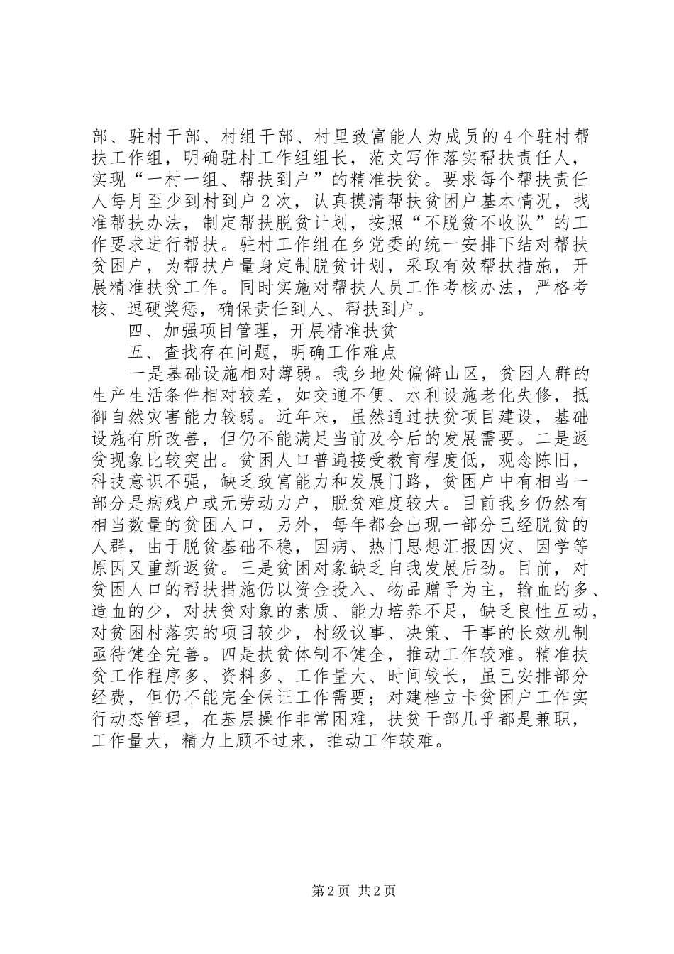 精准扶贫工作开展情况汇报_第2页