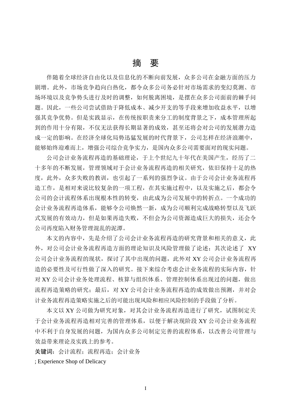 XY公司会计_第1页