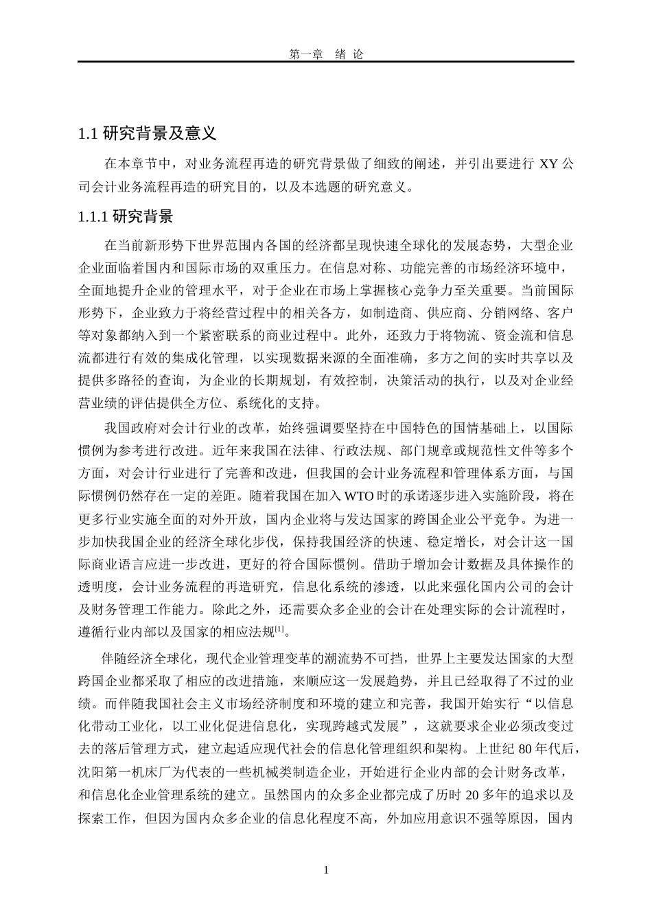 XY公司会计_第2页