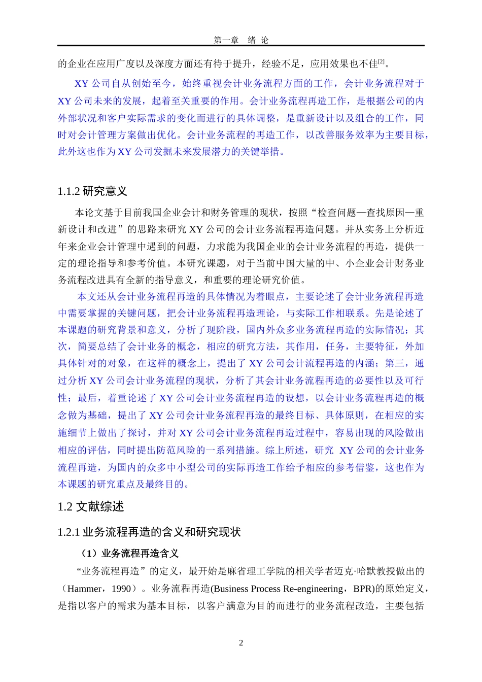XY公司会计_第3页