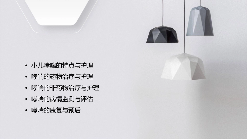 小儿哮喘讲课护理课件_第2页