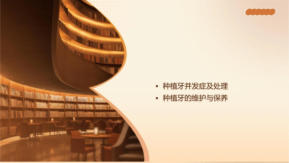 种植牙常用缝合技术图解护理课件_第2页