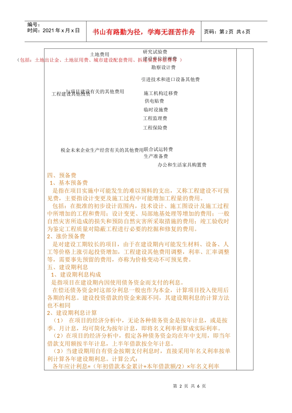 第3章——投资、成本、收入与利润(教案)_第2页