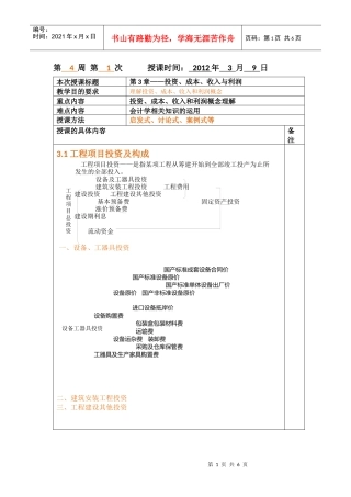 第3章——投资、成本、收入与利润(教案)