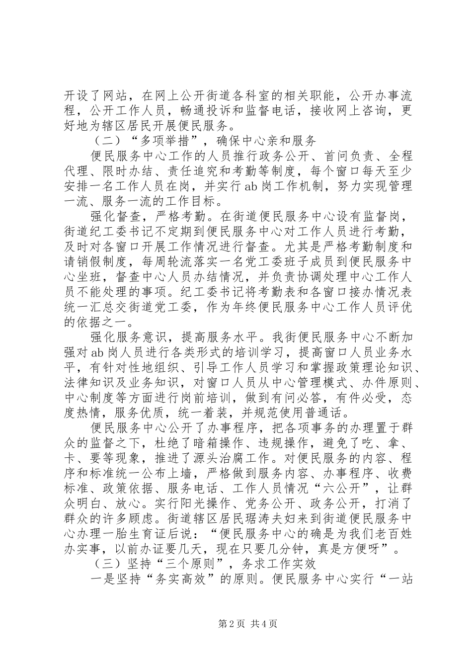 行政办便民服务报告_第2页